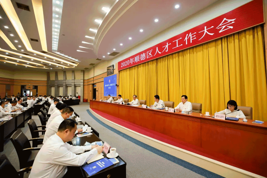 2020年顺德人才大会，NG娱乐环境张斌：这里有实现人生价值的广阔平台