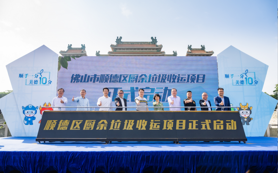 智慧云物联加持，NG娱乐环境中标顺德区厨余垃圾收运体系特许经营项目
