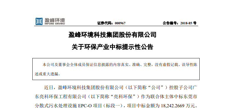 NG娱乐环境1.82亿中标东莞污水处理项目，助力建设美丽科技之城！