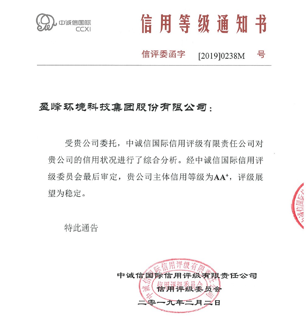 喜讯丨NG娱乐环境主体信用评级从AA提升至AA+