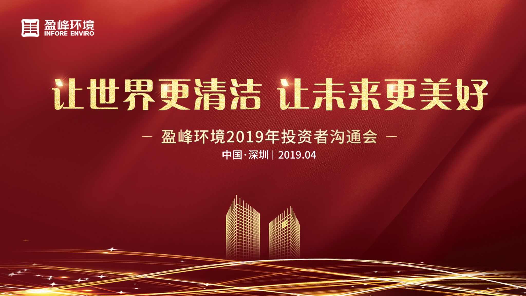 NG娱乐环境2019年投资者沟通会圆满举行
