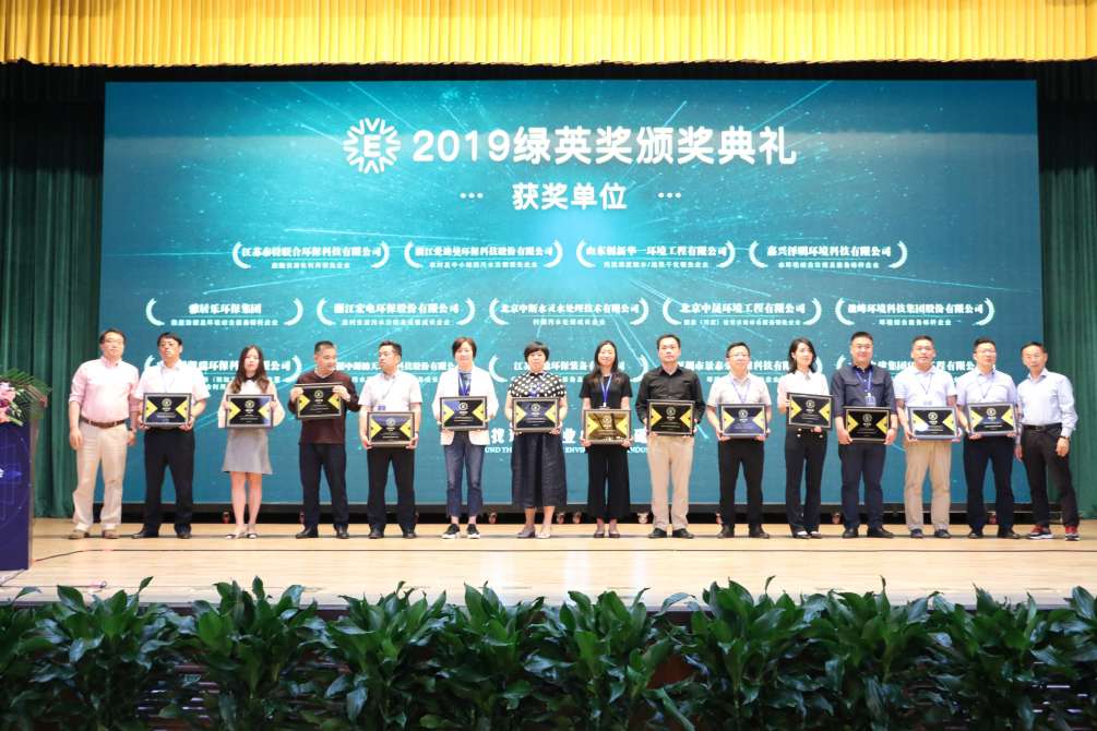 贺NG娱乐环境再次获得2019绿英奖暨“环境综合服务标杆企业”称号