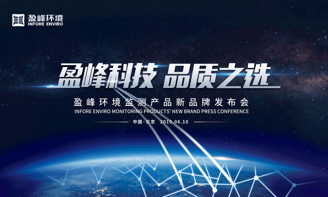 NG娱乐科技，品质之选 --NG娱乐环境监测产品新品牌闪耀而出