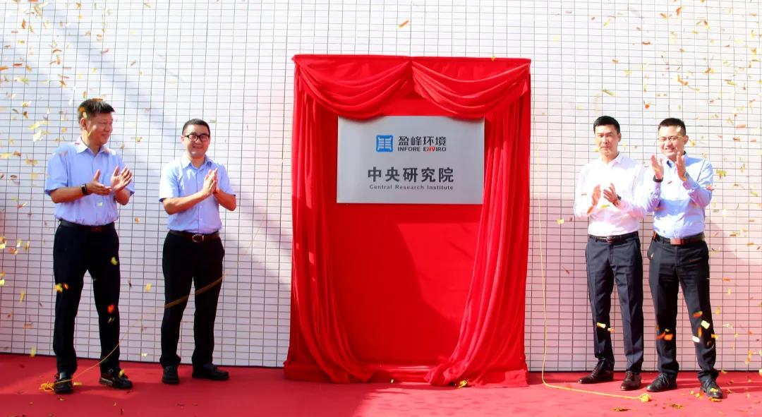 NG娱乐环境中央研究院揭幕！以科技创新助推“智慧环卫”高质量发展