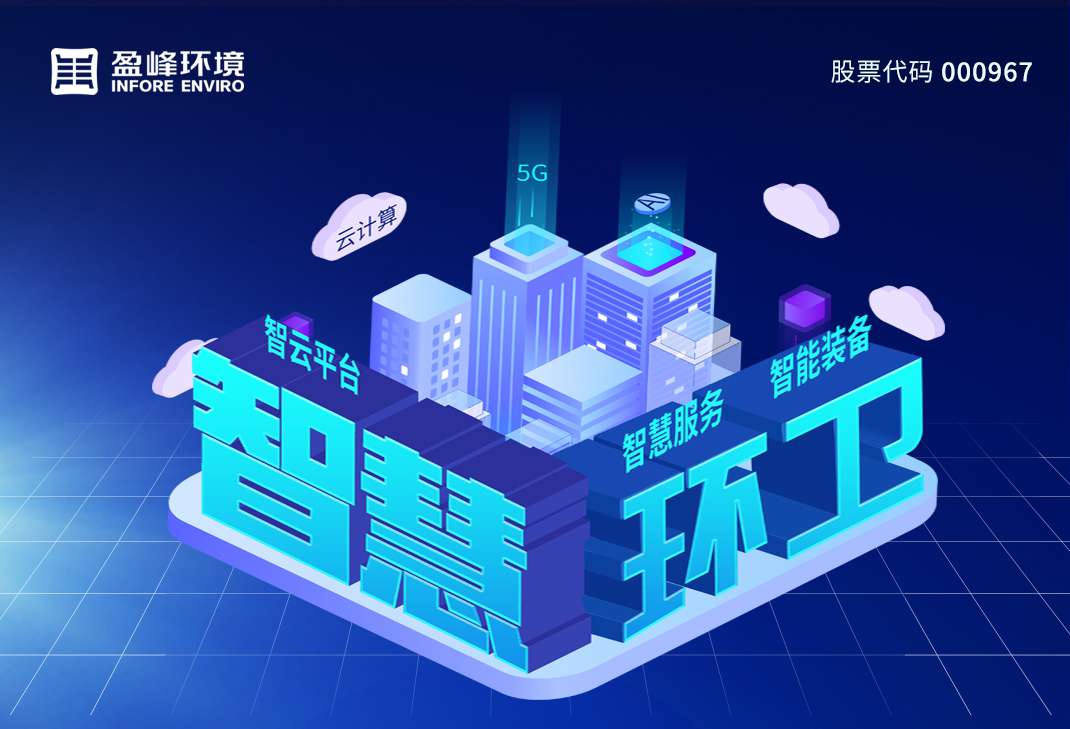 78亿！NG娱乐环境拿下史上最大环卫一体化项目