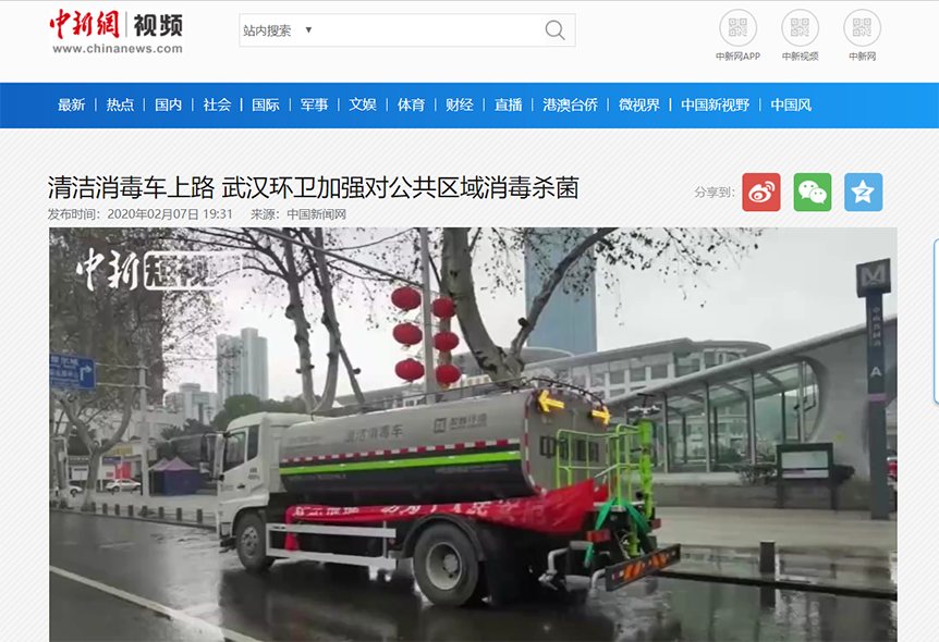中新网报道：NG娱乐环境清洁消毒车上路 助力武汉环卫消杀工作