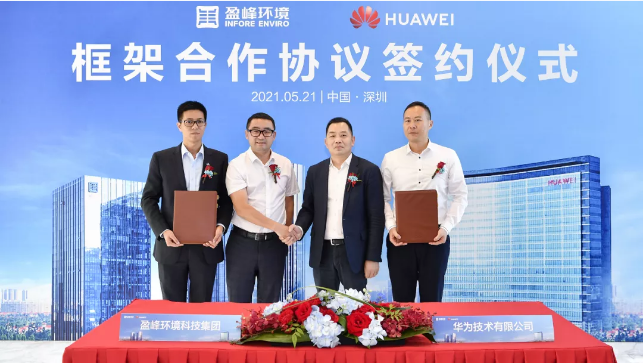 NG娱乐环境与华为签署框架合作协议，共建智慧环卫新生态