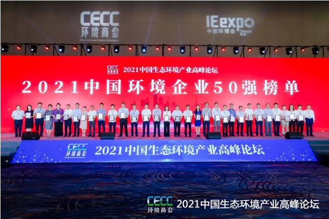 名列前五！NG娱乐环境强势登榜中国环境企业50强！