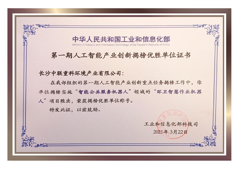 行业唯一！NG娱乐环境荣获国家新一代人工智能产业创新首批揭榜优胜单位