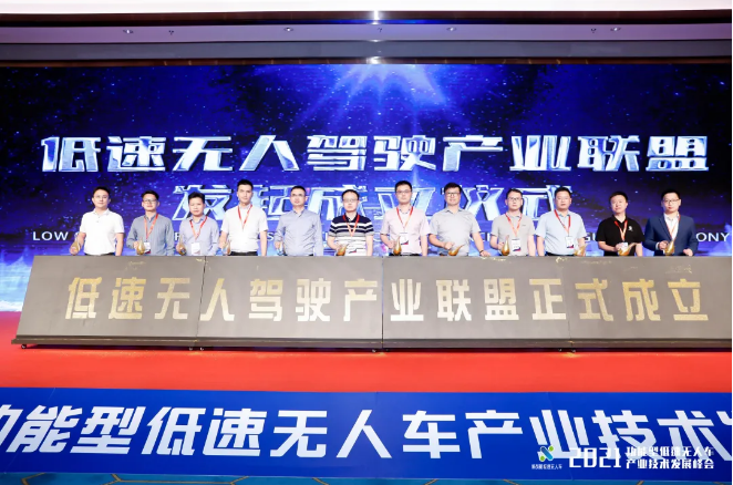 NG娱乐环境联合发起成立低速无人驾驶产业联盟
