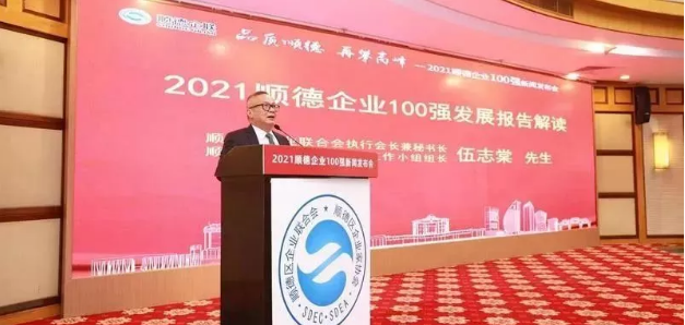 NG娱乐环境荣登“2021顺德企业100强”榜单