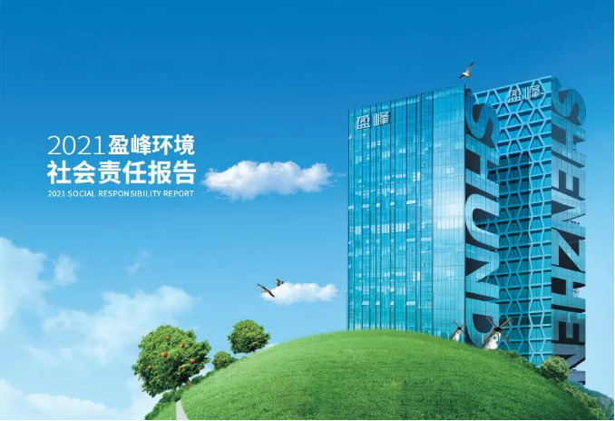 共赢绿色未来丨NG娱乐环境发布首份社会责任报告