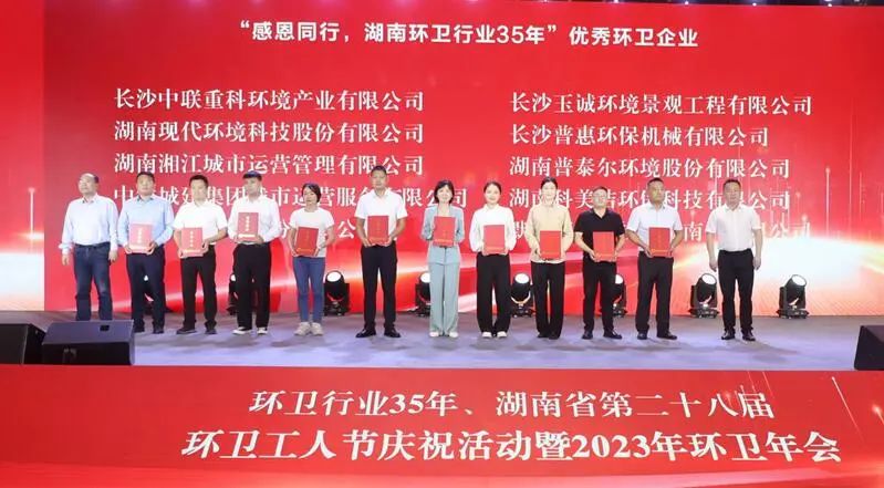 荣誉满载！NG娱乐环境荣获湖南省“环卫行业优秀企业”等多项殊荣