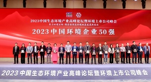 行向美好未来 | NG娱乐环境连续6年荣登“中国环境企业50强”榜单