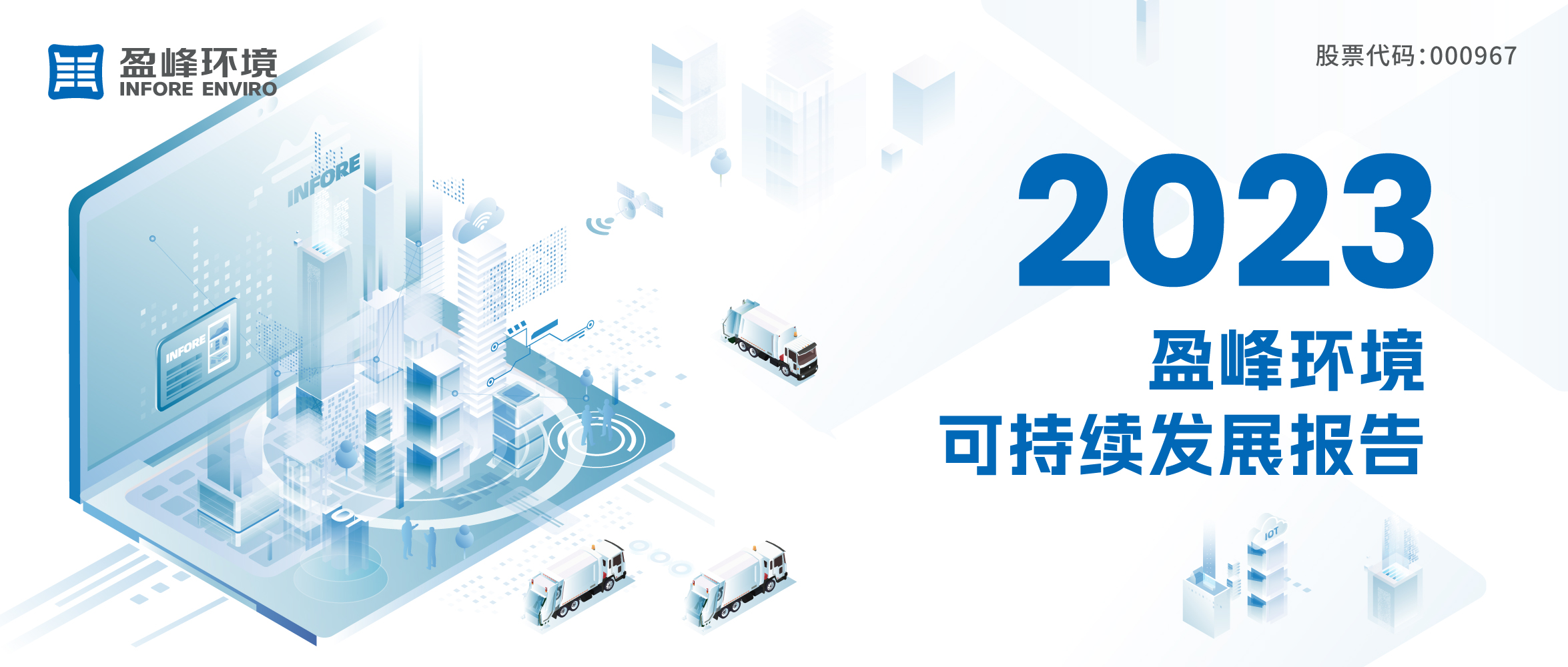 2023NG娱乐环境可持续发展报告发布