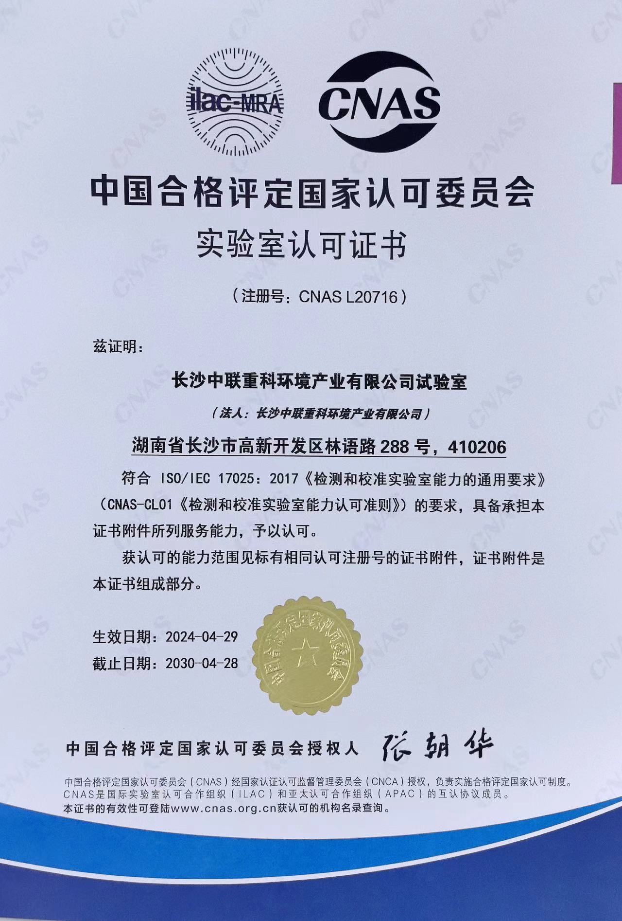 行业首家 NG娱乐环境通过CNAS实验室认证