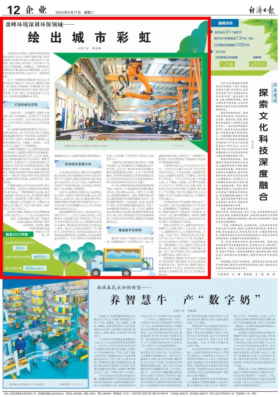 经济日报 ｜ NG娱乐环境：深耕环保领域，绘出城市彩虹